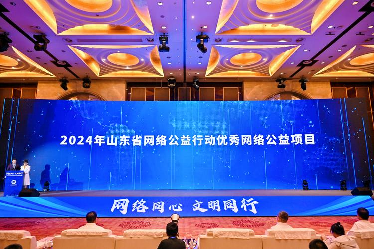 汇聚网络正能量，山东网络公益行动温暖启航