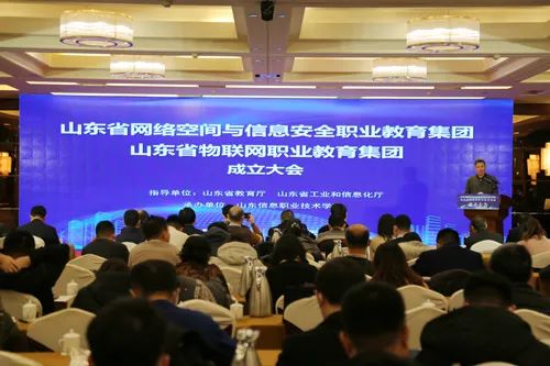 山东省物联网职业教育集团成立 山东网络赋能产教融合新篇章