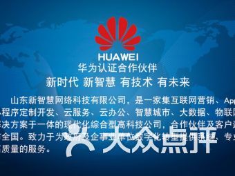 日照连锁大全 山东新智慧网络科技旗下1家分店详情解析